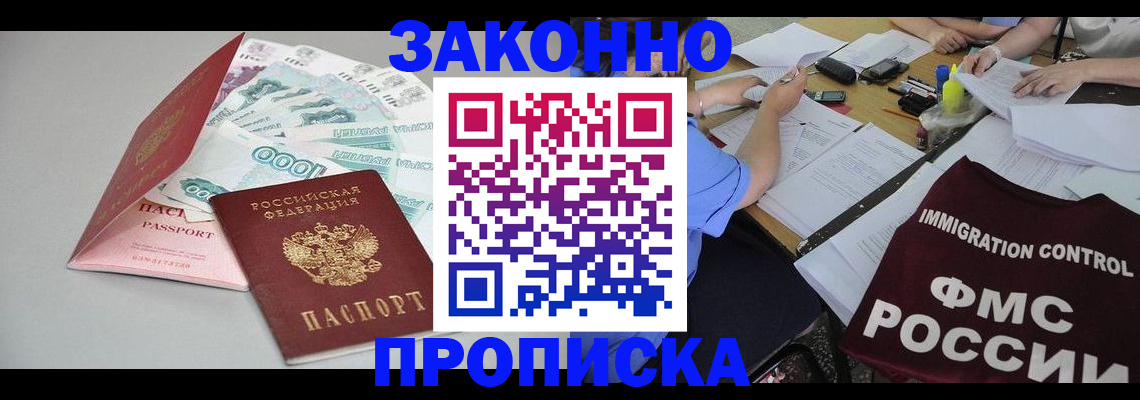 прописка от собственника в Учалы