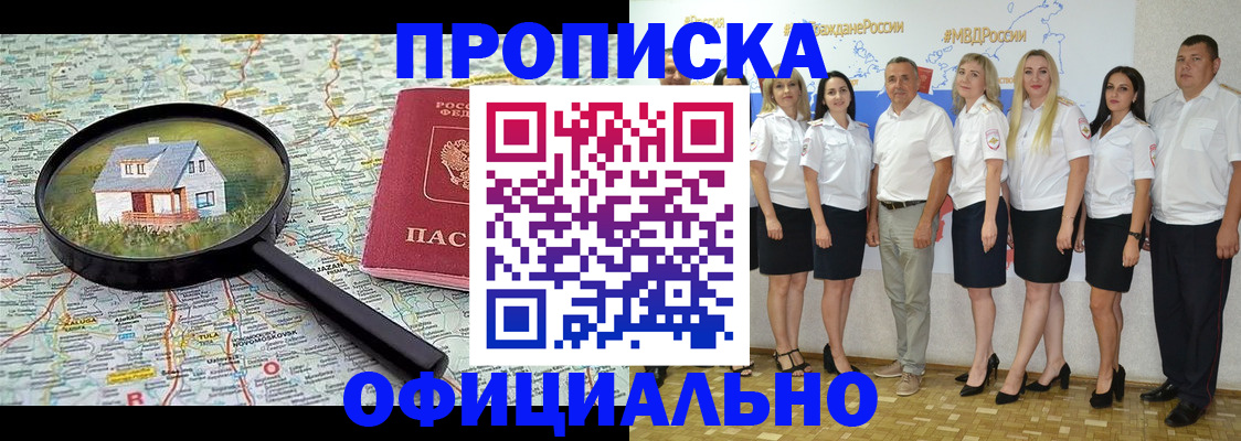 прописка для работы в Учалы