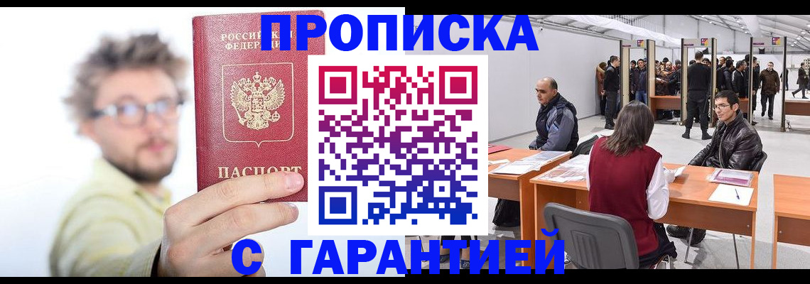 прописка в Учалы